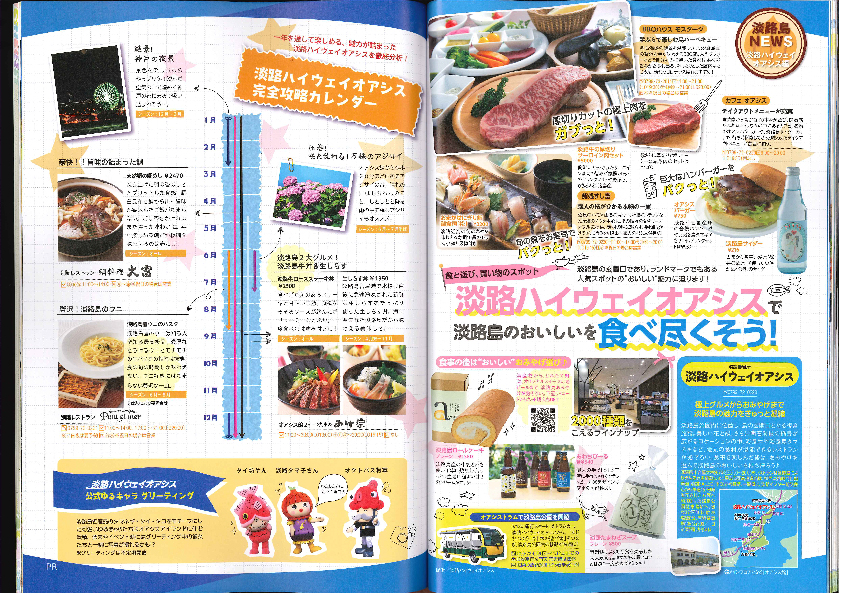 オアシス、SAほか関係記事など20170421195133917-01